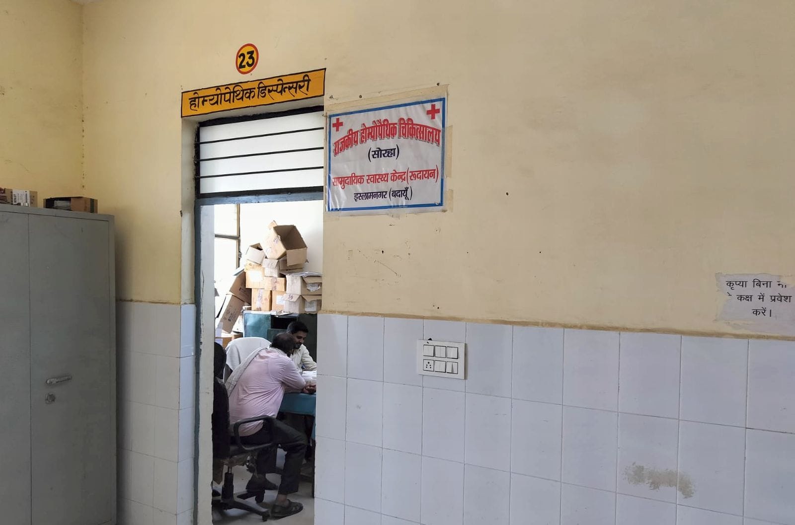 बिसौली के इसी जर्जर भवन में चल रहा होम्योपैथी का अस्पताल।संवाद