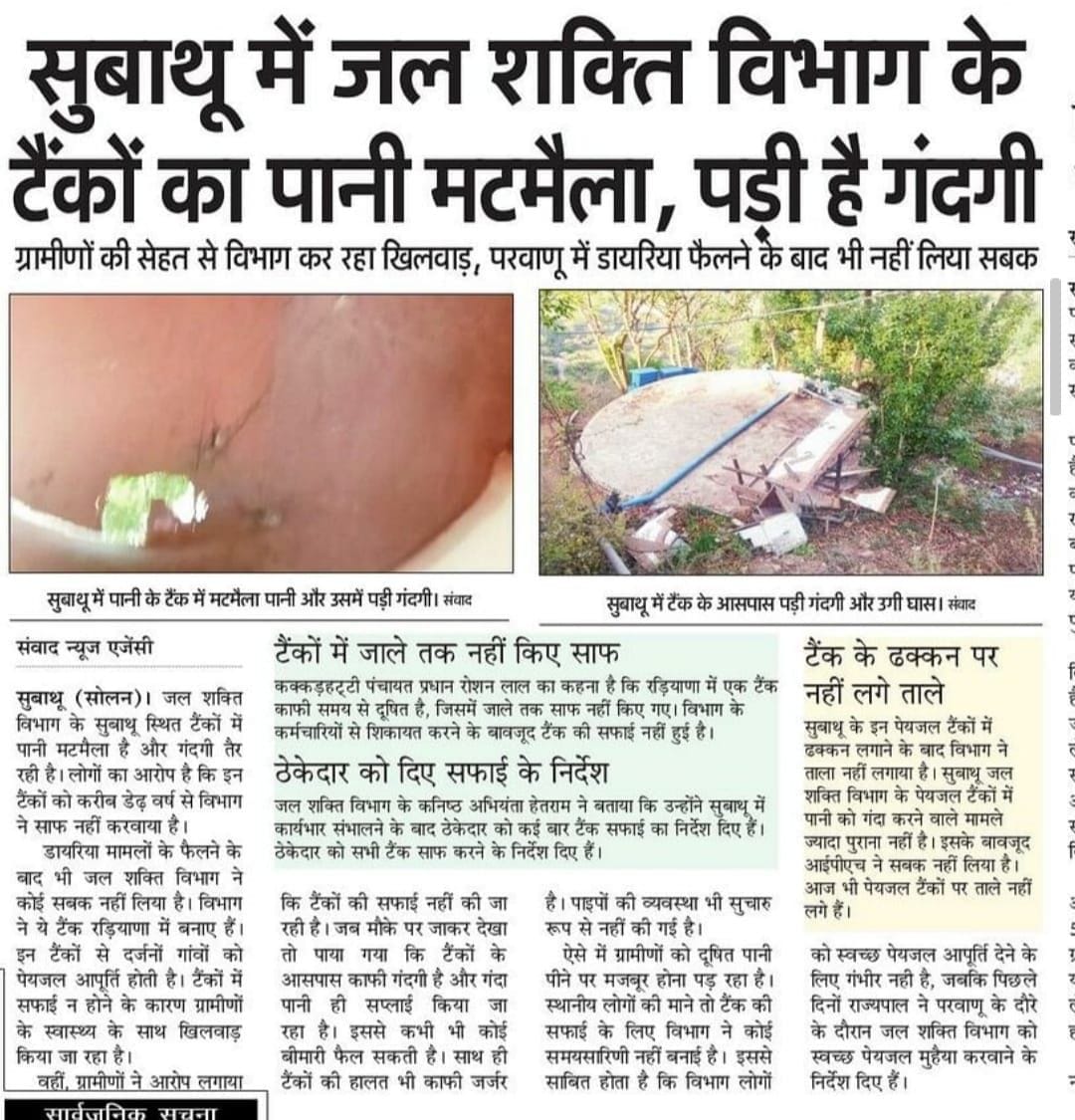 सुबाथू में जल शक्ति विभाग पानी टैंकों की साफ-सफाई करते हुए। संवाद