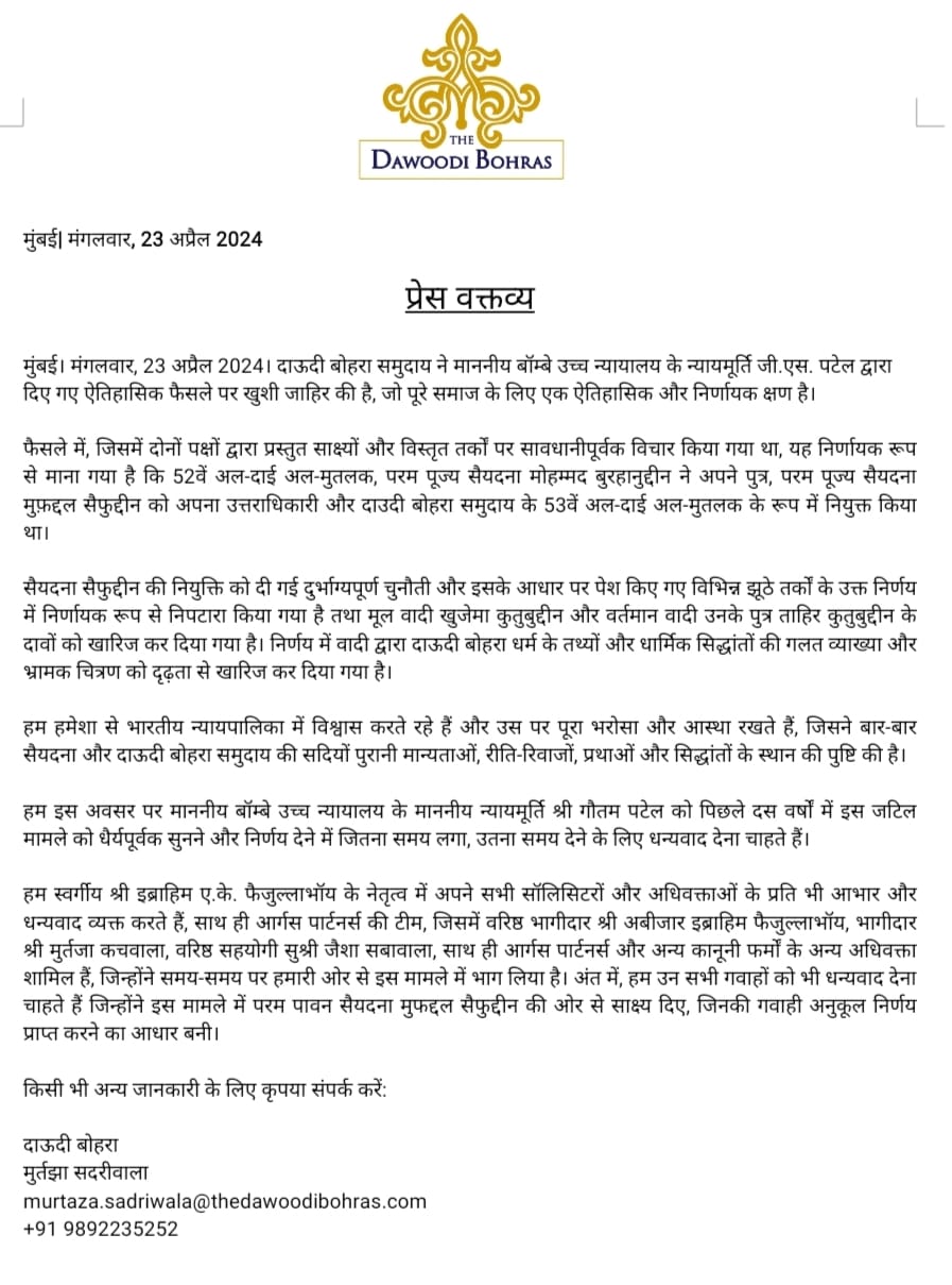 सैयदना मुफद्दल सैफुद्दीन की नियुक्ति को दी गई चुनौती को उच्च न्यायालय ने किया खारिज