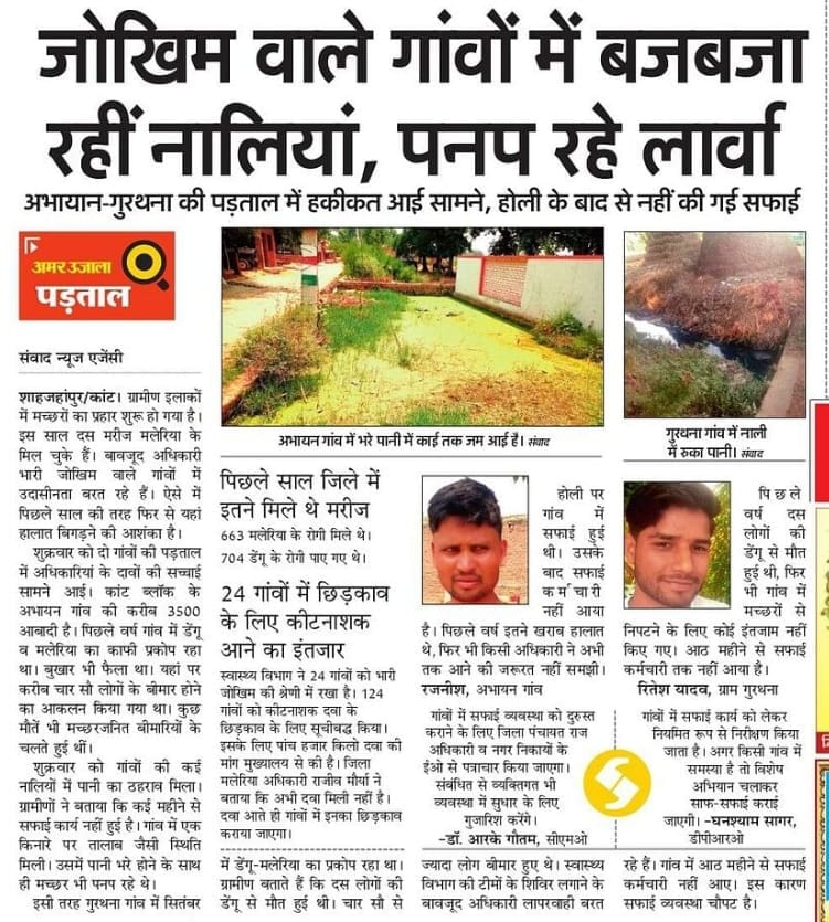 कांट के अभायन गांव में नालियों को साफ किया गया। संवाद कांट के अभायन गांव में नालियों को साफ किया गया। संवाद