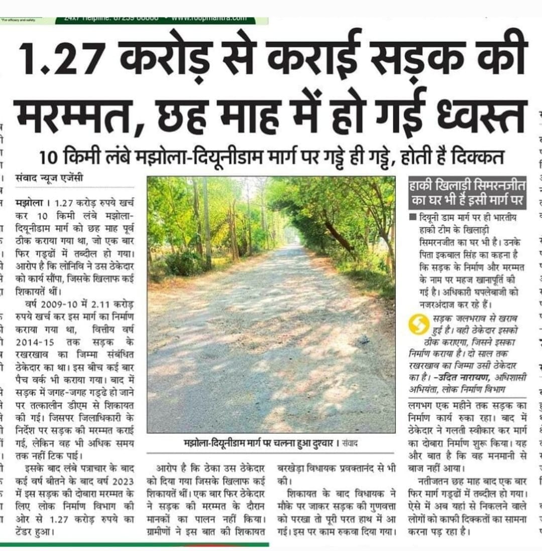मझोला से दियूनीडाम मार्ग पर भरे गए गड्डे । संवाद मझोला से दियूनीडाम मार्ग पर भरे गए गड्डे । संवाद