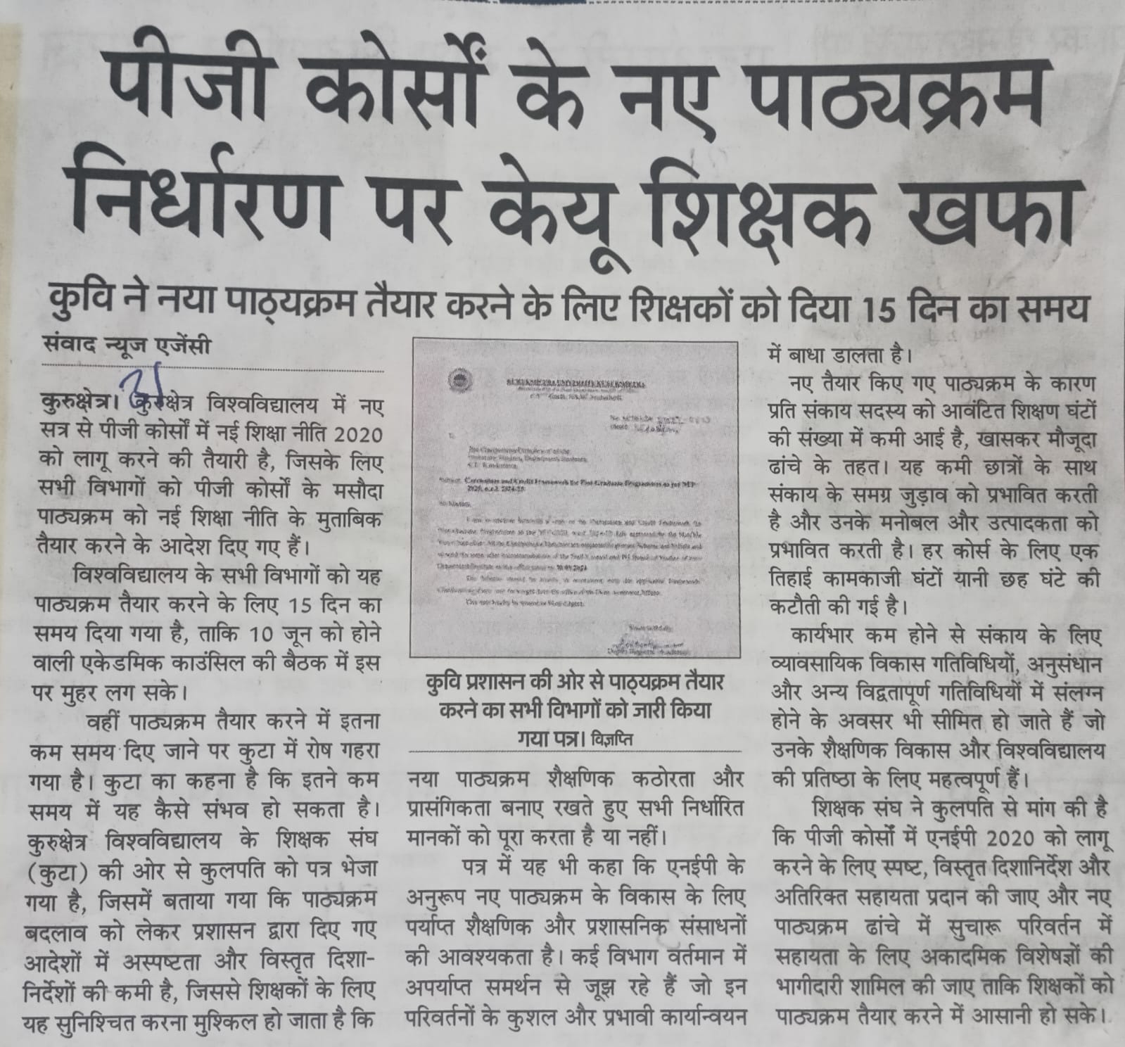 कुरुक्षेत्र। प्रो. अनिल वशिष्ठ। कुरुक्षेत्र। प्रो. अनिल वशिष्ठ।