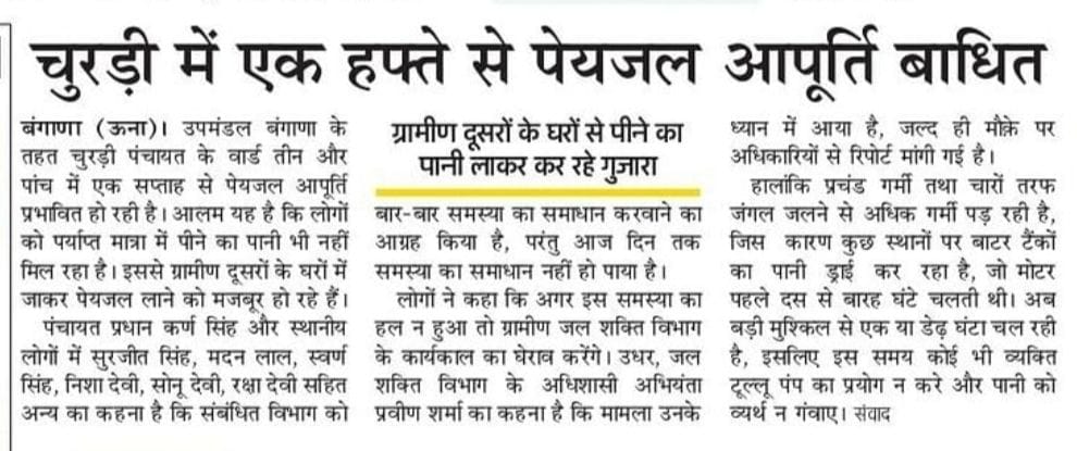 बंगाणा क्षेत्र की चुरडी पंचायत में बहता पीने का पानी।संवाद बंगाणा क्षेत्र की चुरडी पंचायत में बहता पीने का पानी।संवाद