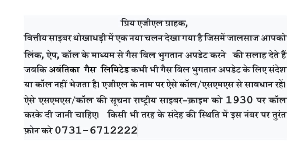 अब शहर मे अवंतिका गैस एजेंसी के नाम से की जा रही  धोखाधड़ी