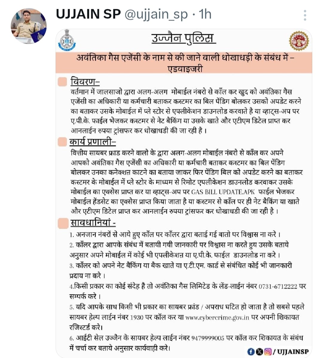 अब शहर मे अवंतिका गैस एजेंसी के नाम से की जा रही  धोखाधड़ी