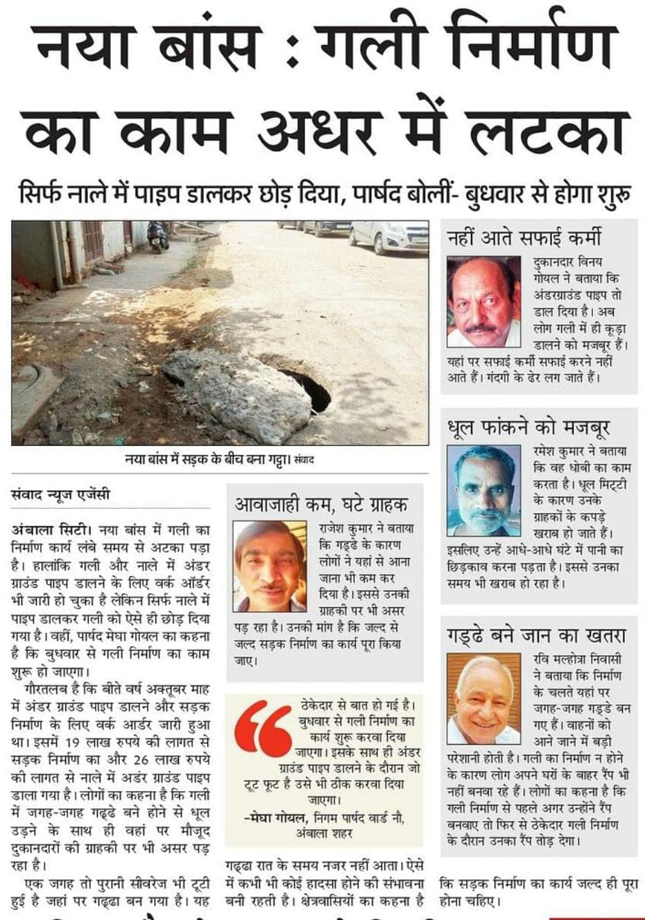 नया बांस में गली निर्माण शुरू होने पर ड्रिल मशीन से किए गए सुराग। संवाद नया बांस में गली निर्माण शुरू होने पर ड्रिल मशीन से किए गए सुराग। संवाद