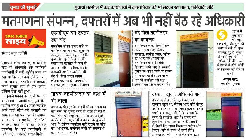 पुवायां तहसील में अपने ऑफिस में समस्याएं सुनते एसडीएम। संवाद पुवायां तहसील में अपने ऑफिस में समस्याएं सुनते एसडीएम। संवाद
