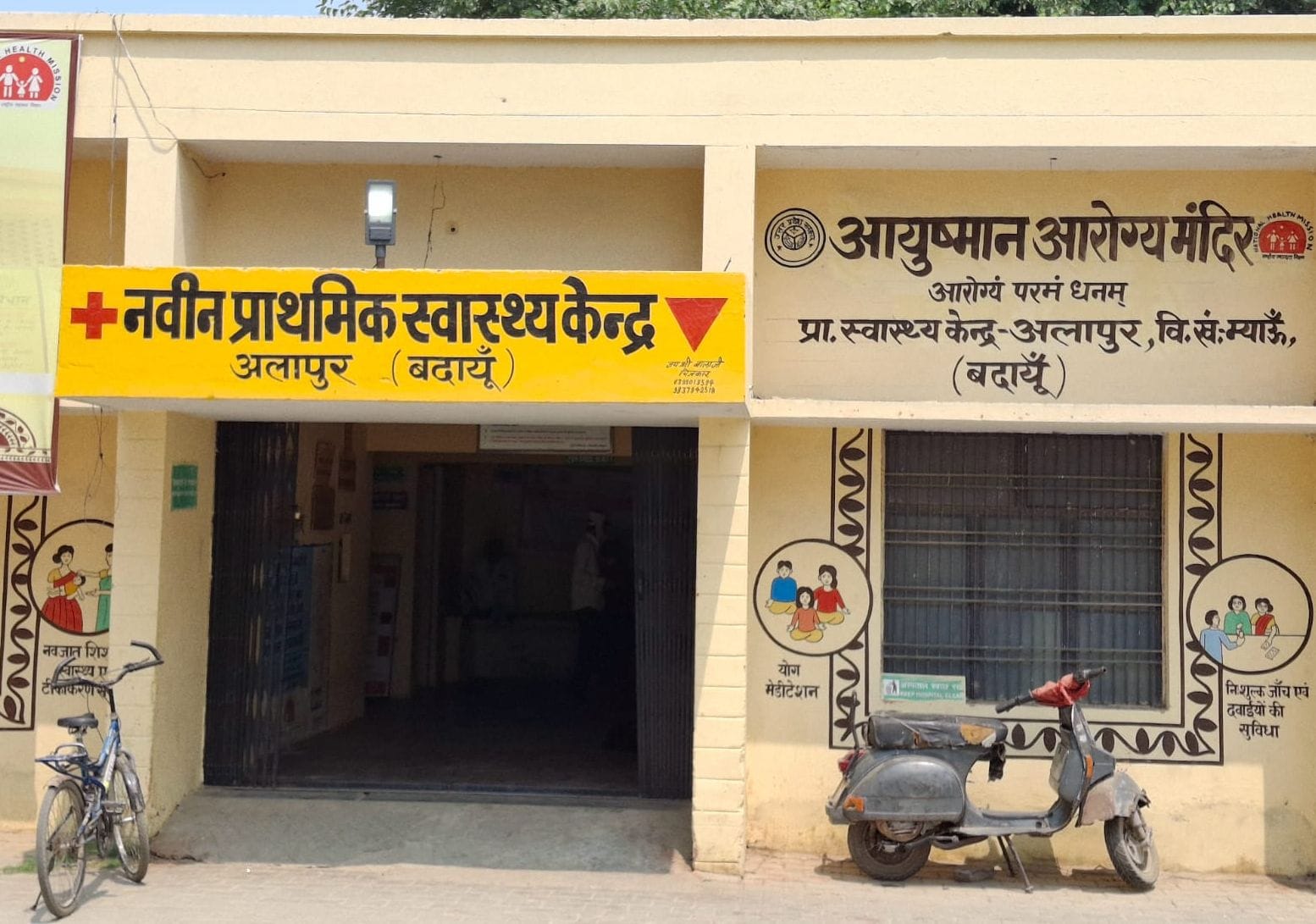 बगरैन का नवीन प्राथमिक स्वास्थ्य केंद्र। संवाद