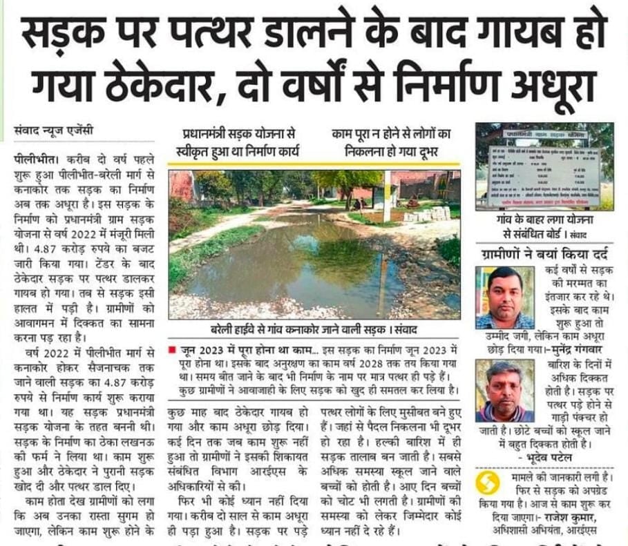 बरेली हाईवे से कनाकोर जाने वाली सड़क का होता निर्माण । संवाद बरेली हाईवे से कनाकोर जाने वाली सड़क का होता निर्माण । संवाद