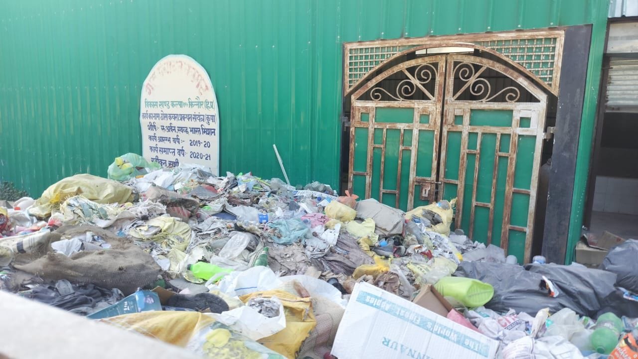 कुप्पा में करोड़ों की लागत से स्थापित कूड़ा-संयंत्र में 10 माह से लटका ताला कुप्पा में करोड़ों की लागत से स्थापित कूड़ा-संयंत्र में 10 माह से लटका ताला