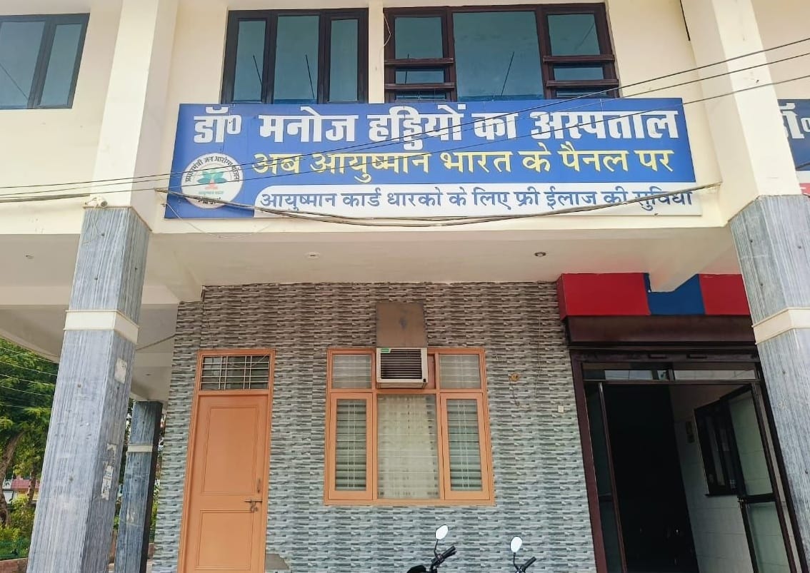 04जेएनडी34 :निजी अस्पतालों पर लगे आयुष्मान बोर्ड के बैनर, जहां अब आप्रेशन प्रक्रिया शुरू हो गई 