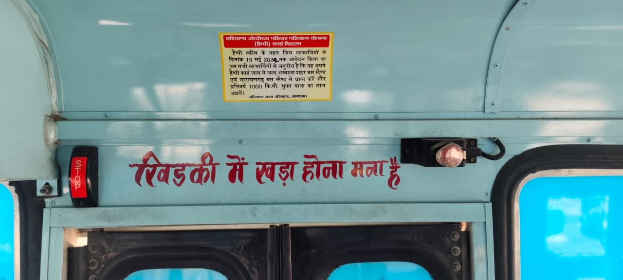 अंबाला छावनी बस अड्डे पर रोडवेज विभाग द्वारा लगवाए हैप्पी कार्ड स्कीम के फ्लेक्स अंबाला छावनी बस अड्डे पर रोडवेज विभाग द्वारा लगवाए हैप्पी कार्ड स्कीम के फ्लेक्स