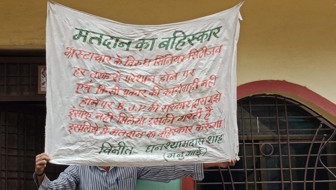 शिकायत पर सुनवाई नहीं होने के चलते बुजुर्ग ने जताया अनोखा विरोध