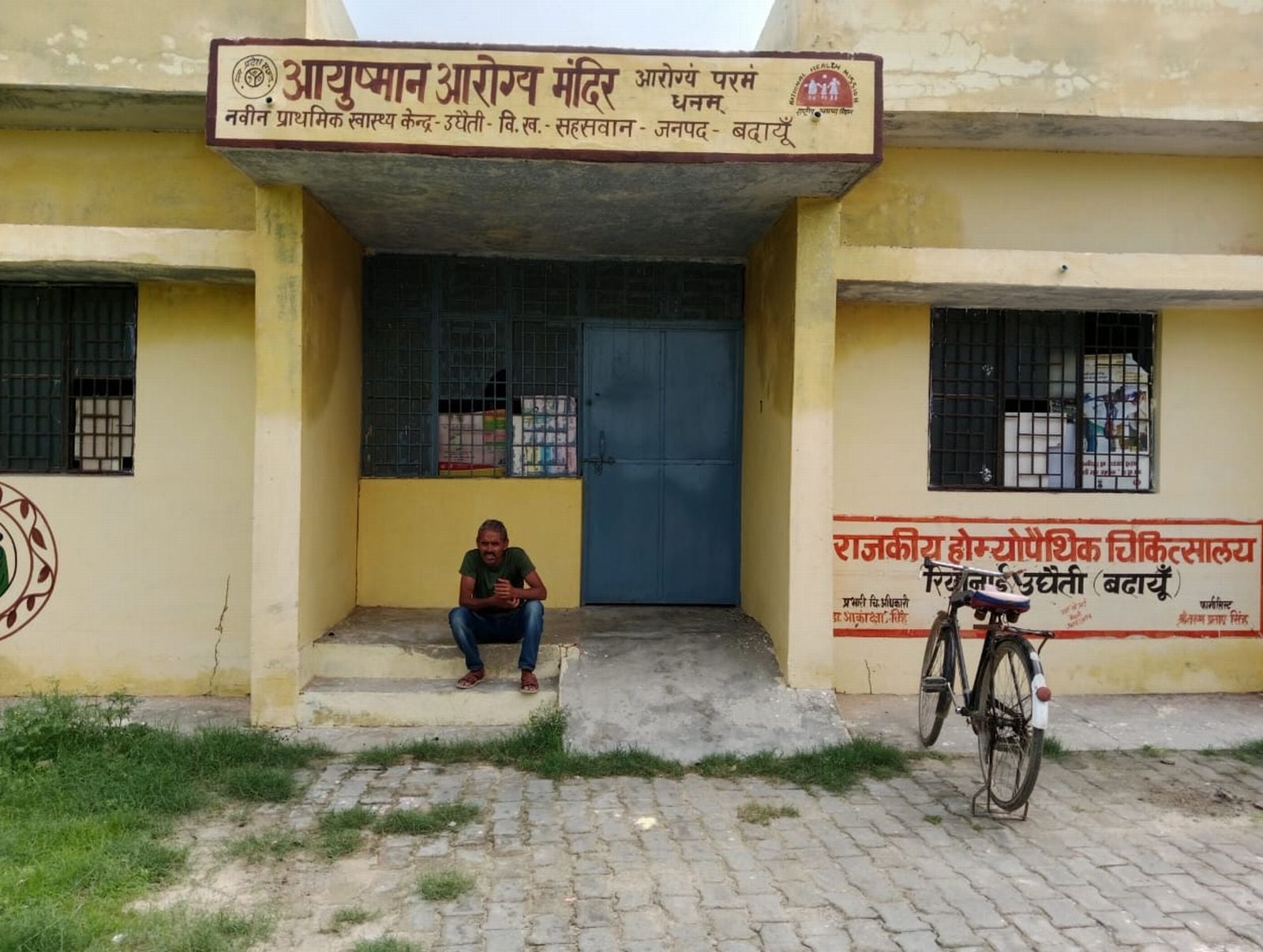 नवीन स्वास्थ्य केंद्र भूड़ा भदरौल में लगा ताला। संवाद
