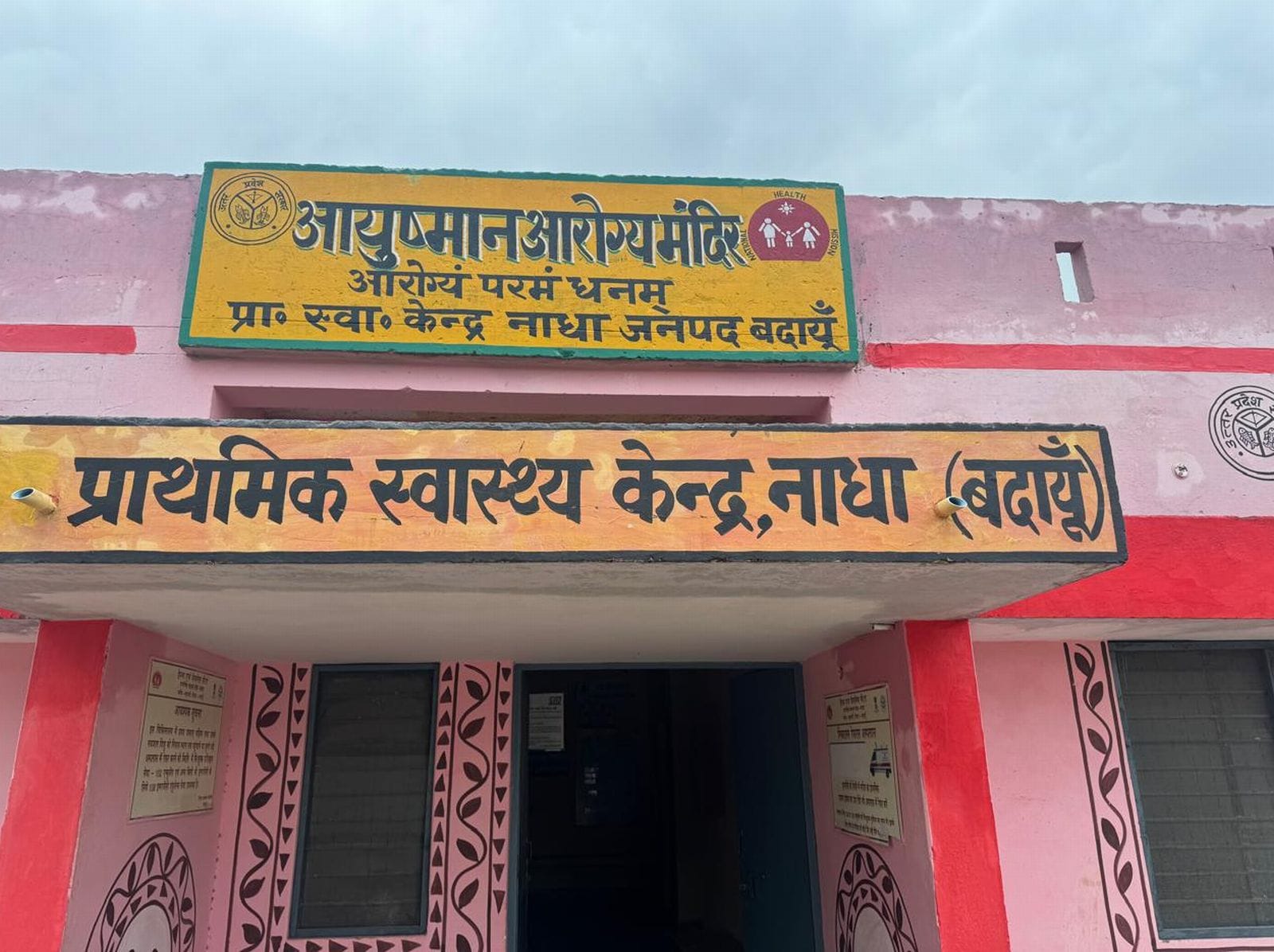 नवीन स्वास्थ्य केंद्र भूड़ा भदरौल में लगा ताला। संवाद