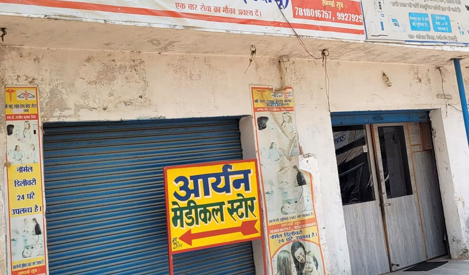 वजीरगंज में बिना रजिस्ट्रेशन के संचालित अस्पताल व पैथोलॉजी लैब। संवाद वजीरगंज में बिना रजिस्ट्रेशन के संचालित अस्पताल व पैथोलॉजी लैब। संवाद