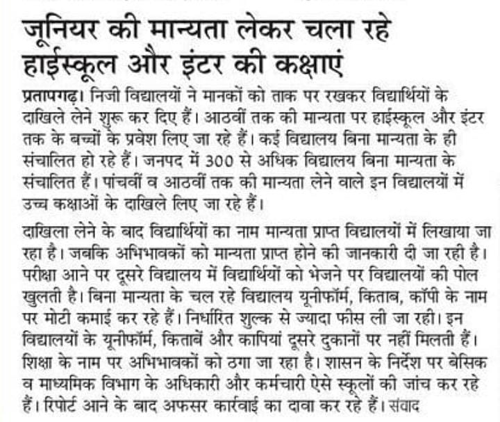 मानधाता के चंघईपुर में बंद कराया गया बगैर मान्यता के संचालित मदरसा। साेशल मीडिया