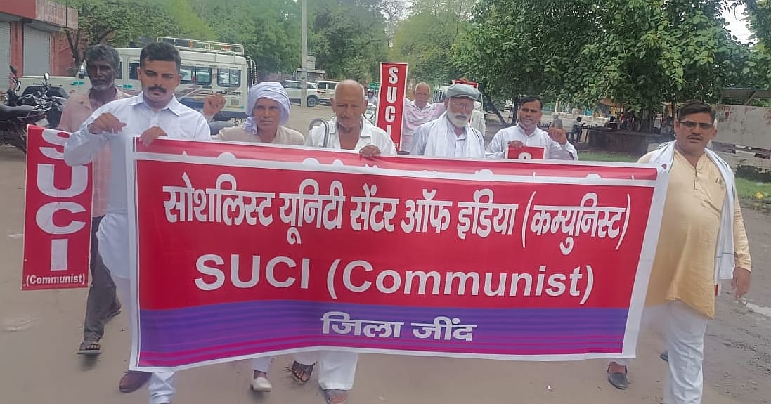 30जेएनडी02: मांगों को लेकर प्रदर्शन करते हुए सोशलिस्ट यूनिटी सेंटर ऑफ इंडिया यूनियन सदस्य। संवा