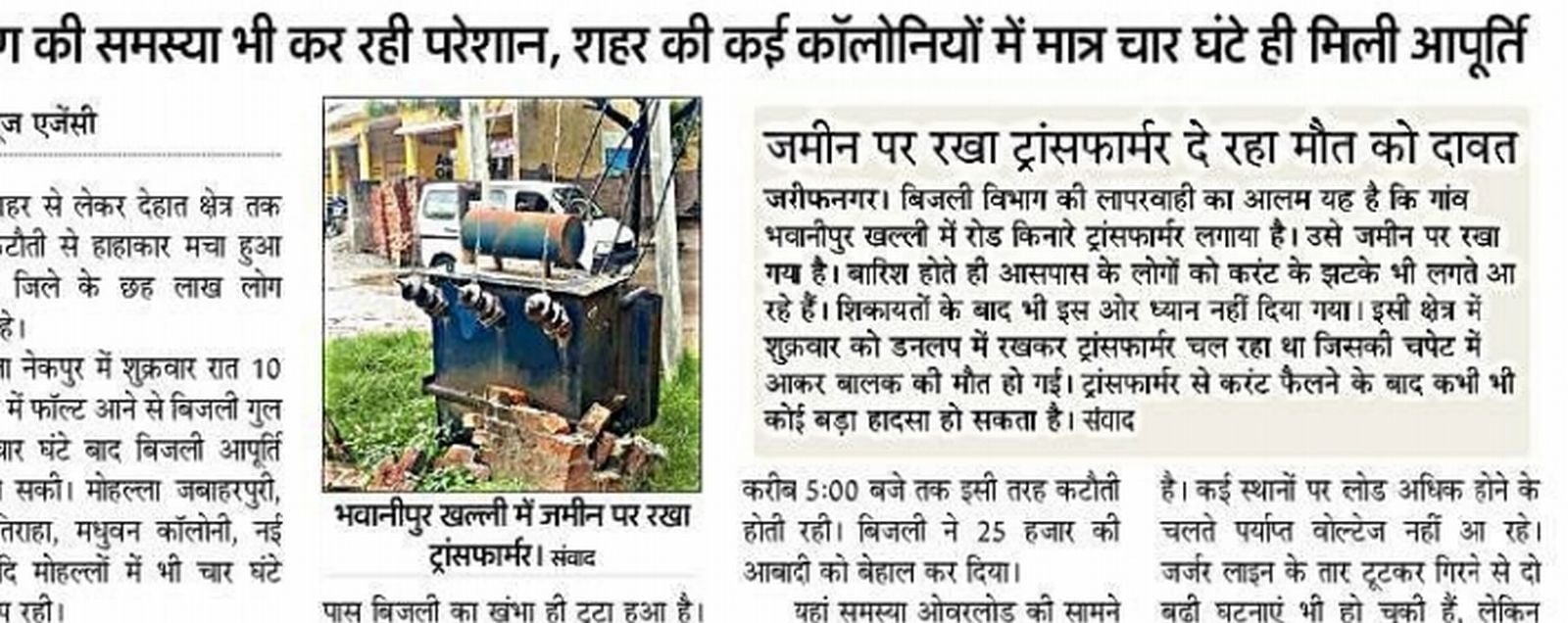 बिल्सी में बिजली कटौती को लेकर प्रदर्शन करते किसान। संवाद