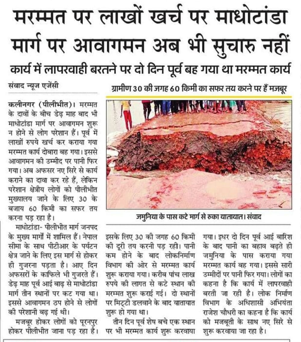 माधोटांडा मार्ग के कटे स्थान पर दोबारा शुरू हुआ मरम्मत कार्य।स्रोत:ग्रामीण