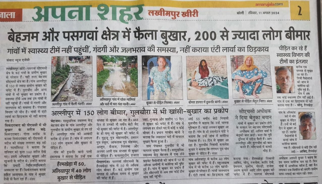 बुखार की जांच कराते अल्लीपुर गांव निवासी कल्लू संवाद बुखार की जांच कराते अल्लीपुर गांव निवासी कल्लू संवाद