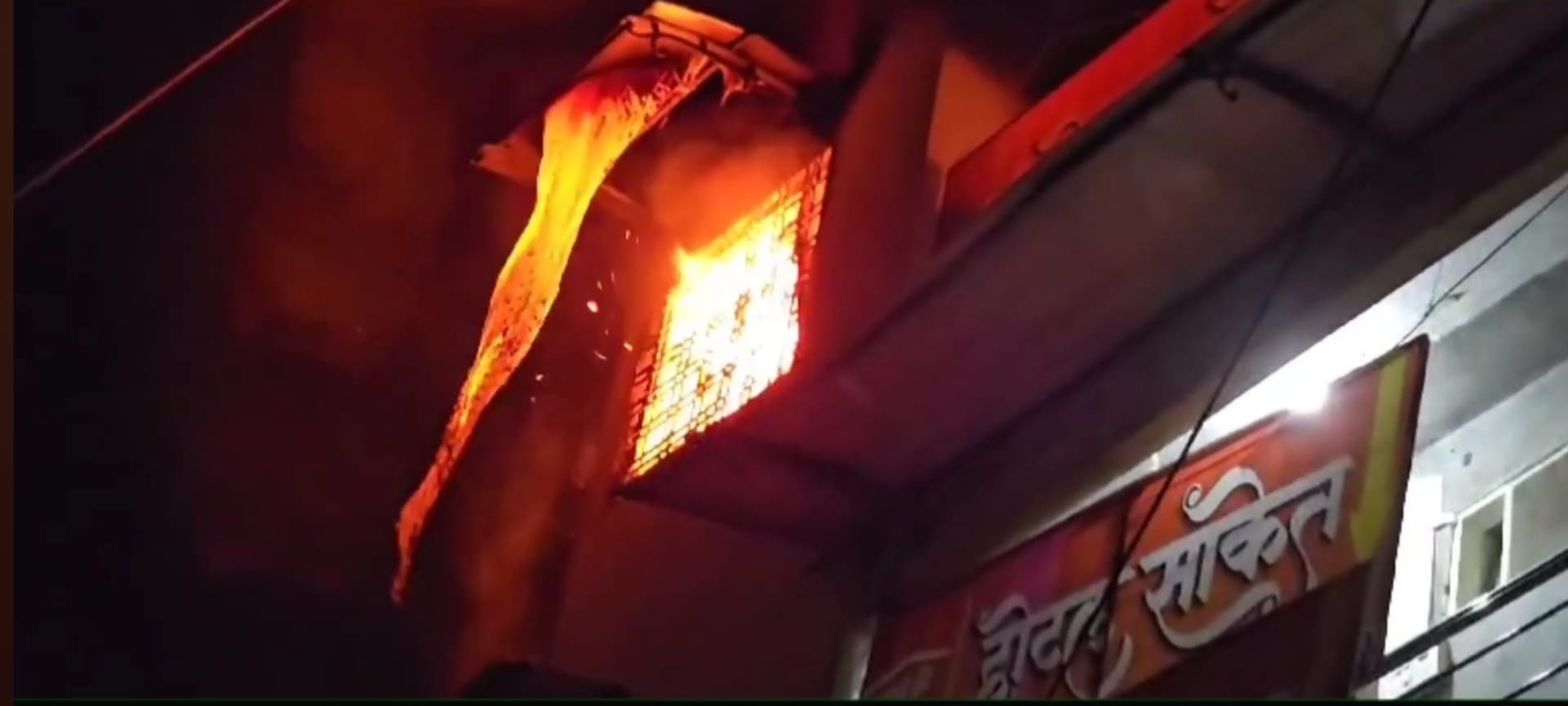 देर रात लगी होटल साकेत में आग देर रात लगी होटल साकेत में आग