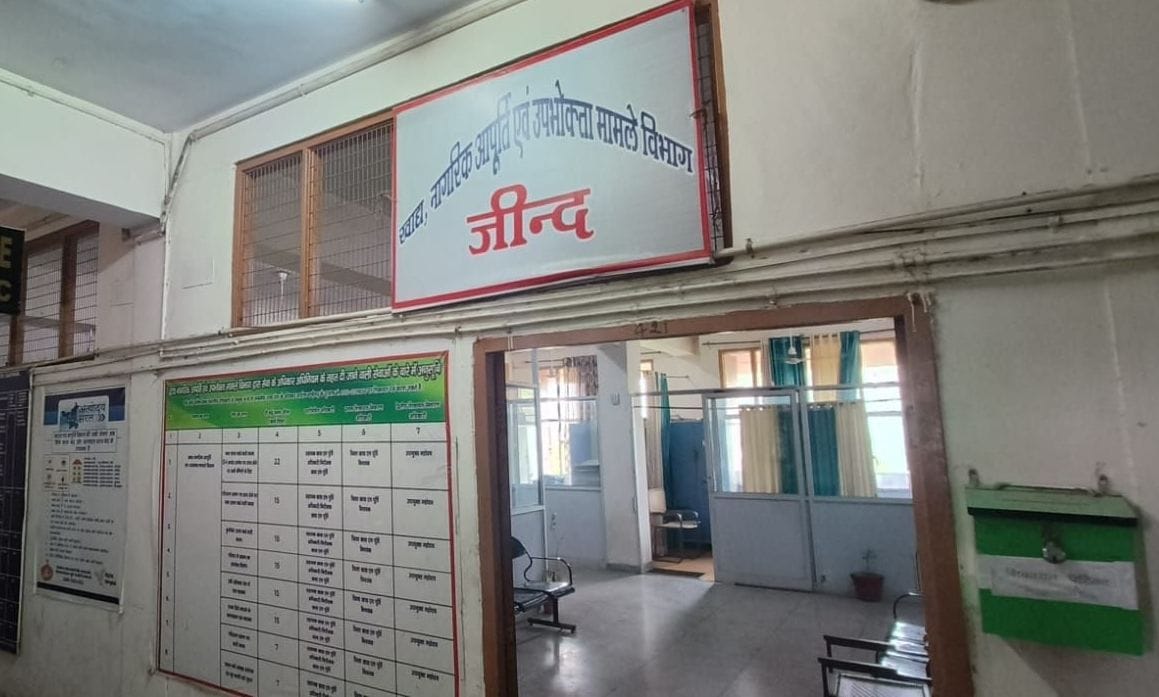 25जेएनडी06: जिला खाद्य एवं आपूर्ति विभाग के कार्यालय का फोटो। संवाद