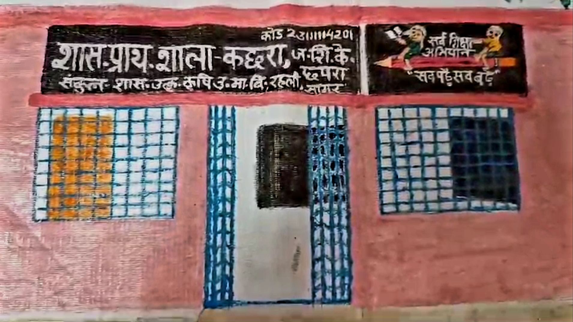 सागर जुआ खेलते शिक्षक का वायरल वीडियो