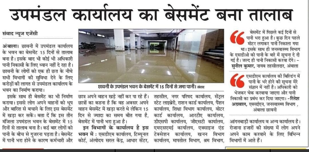 अंबाला छावनी के उपमंडल कार्यालय के बेसमेंट में मोटर लगाकर निकाला जा रहा पानी।