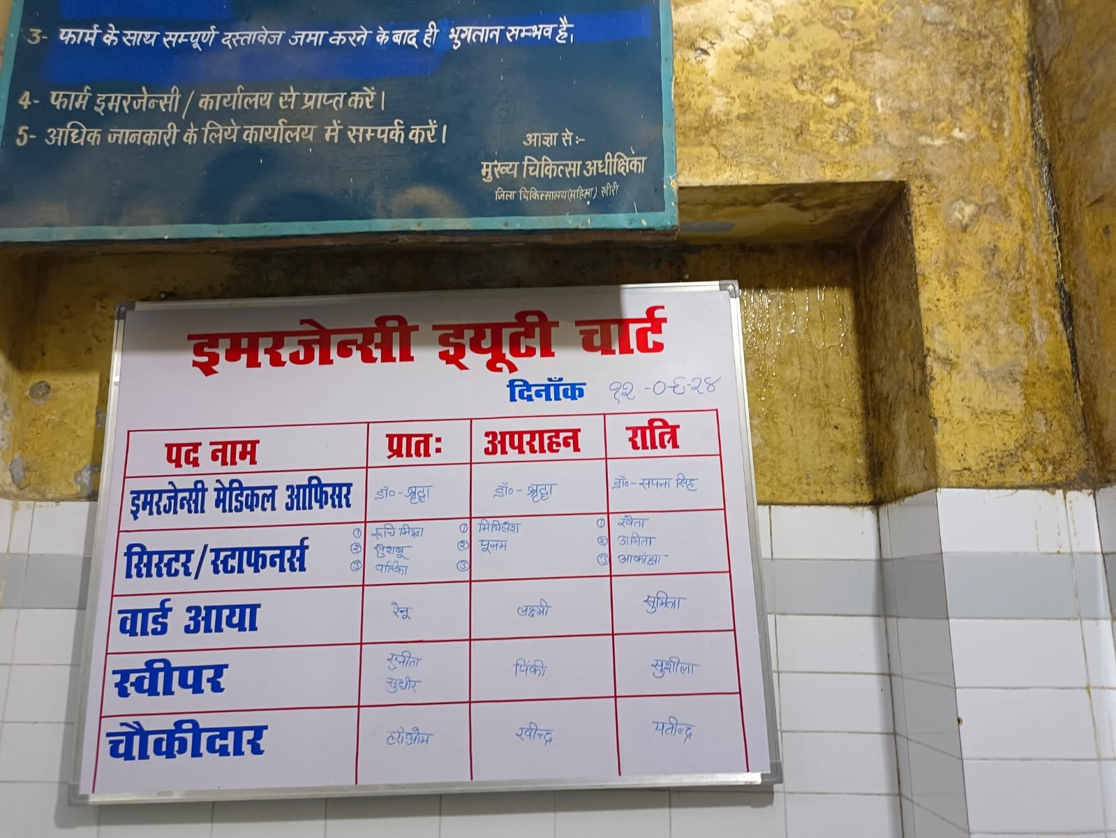 जांच कक्ष की छत से टपकता बारिश का पानी संवाद जांच कक्ष की छत से टपकता बारिश का पानी संवाद