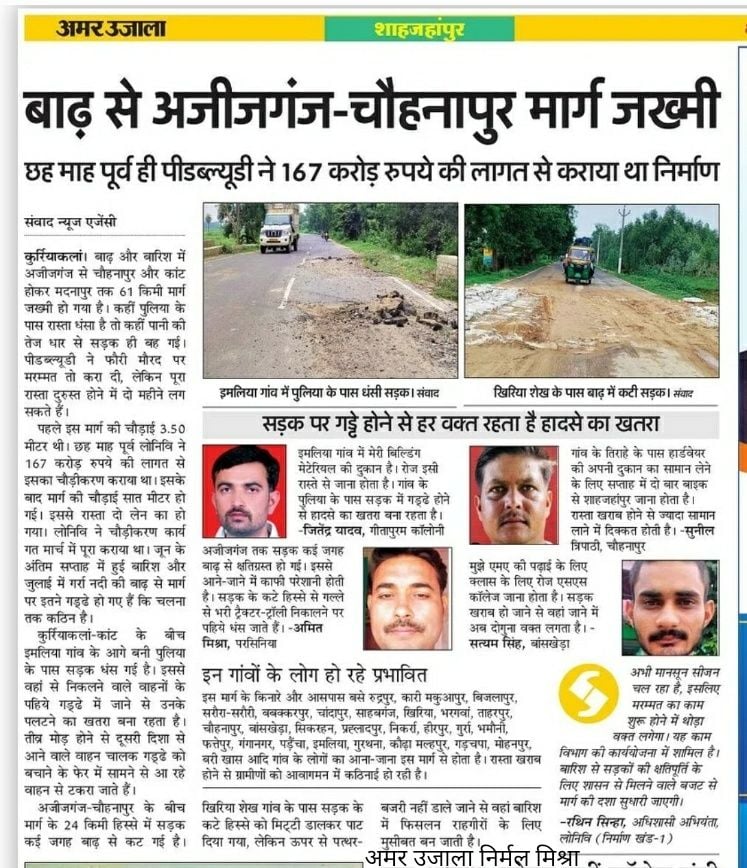 कुर्रिया कांट मार्ग पर इमलिया गांव के पास बनी पुलिया की मरम्मत करते कर्मचारी। संवाद कुर्रिया कांट मार्ग पर इमलिया गांव के पास बनी पुलिया की मरम्मत करते कर्मचारी। संवाद