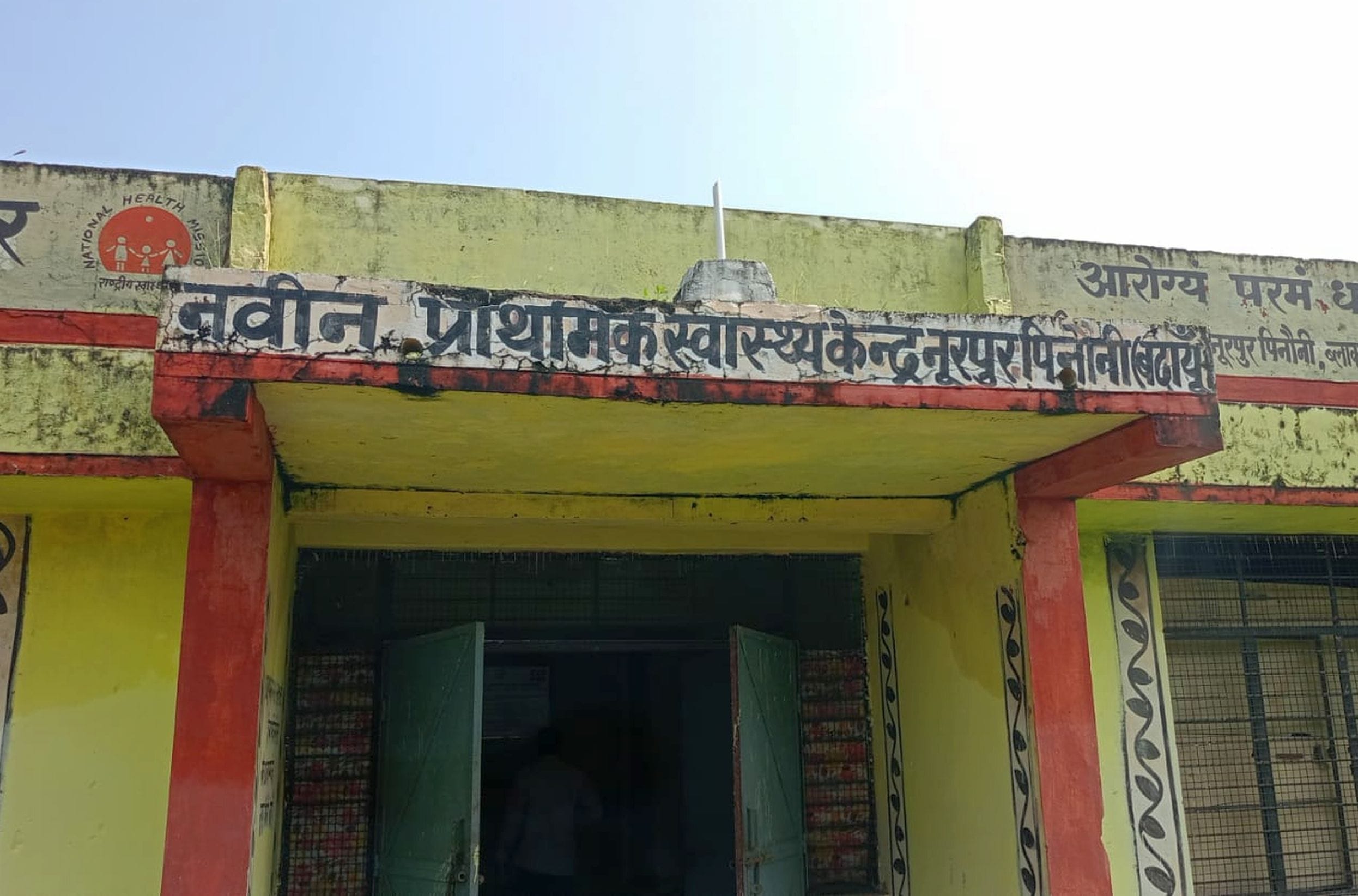 नौली हरनाथपुर के नवीन प्राथमिक स्वास्थ्य केंद्र डॉक्टर के इंतजार में खड़े मरीज। संवाद नौली हरनाथपुर के नवीन प्राथमिक स्वास्थ्य केंद्र डॉक्टर के इंतजार में खड़े मरीज। संवाद