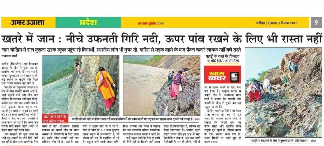 छ्छेती पंचायत के तीन गांवों की समस्या को लेकर अमर उजाला में प्रकाशित समाचार। संवाद छ्छेती पंचायत के तीन गांवों की समस्या को लेकर अमर उजाला में प्रकाशित समाचार। संवाद