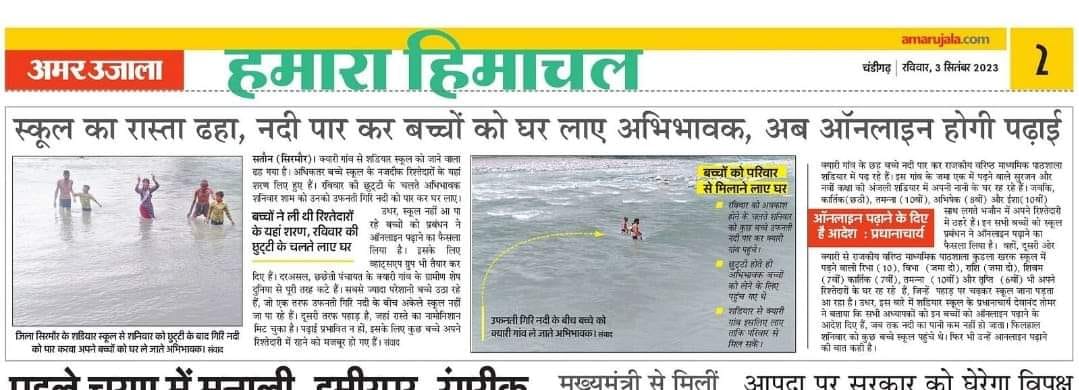 छ्छेती पंचायत के तीन गांवों की समस्या को लेकर अमर उजाला में प्रकाशित समाचार। संवाद छ्छेती पंचायत के तीन गांवों की समस्या को लेकर अमर उजाला में प्रकाशित समाचार। संवाद