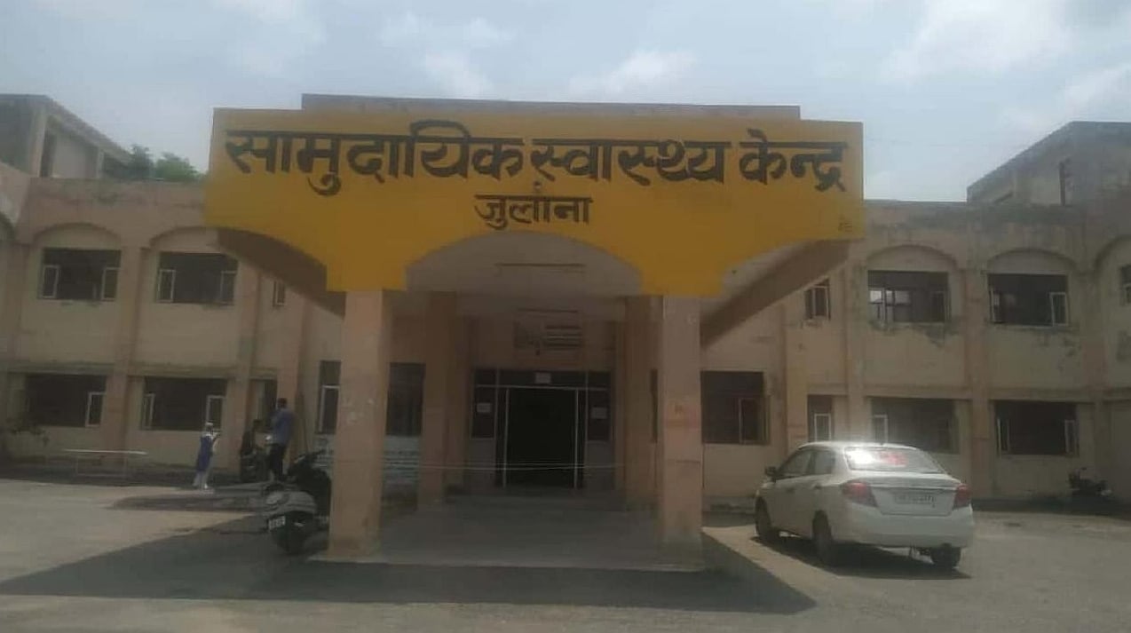 04जेएनडी04: जुलाना के सामुदायिक स्वास्थ्य केंद्र का फोटो। संवाद 04जेएनडी04: जुलाना के सामुदायिक स्वास्थ्य केंद्र का फोटो। संवाद