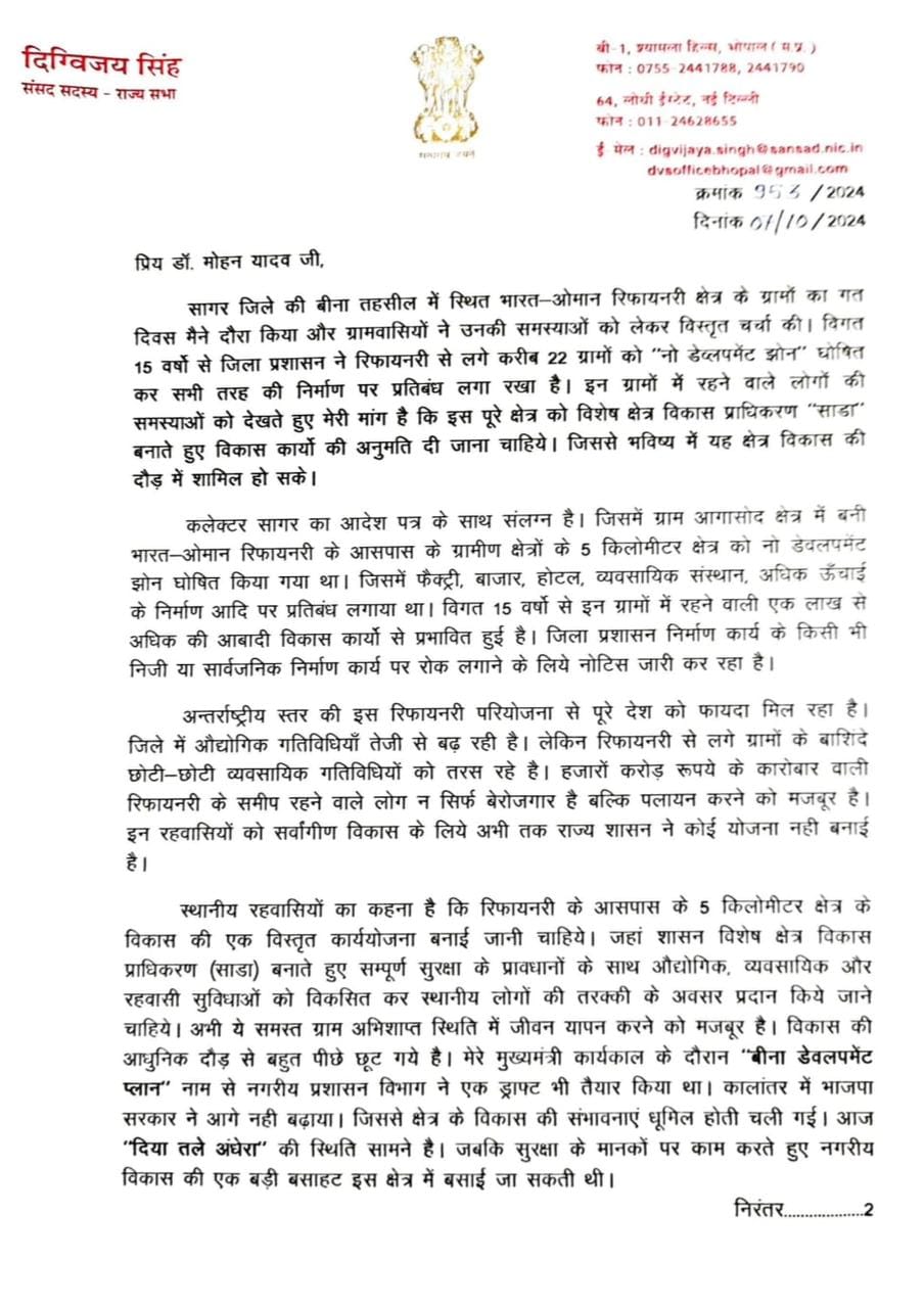 दिग्विजय सिंह का पत्र दिग्विजय सिंह का पत्र