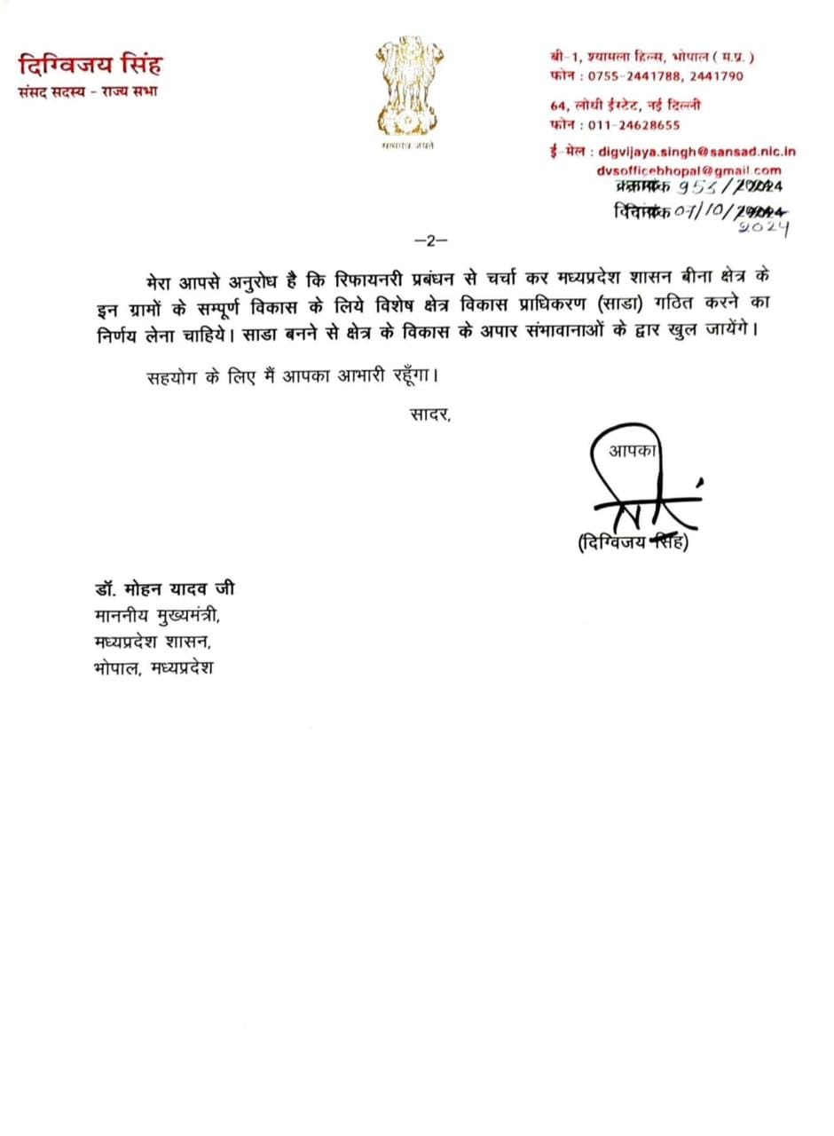दिग्विजय सिंह का पत्र दिग्विजय सिंह का पत्र