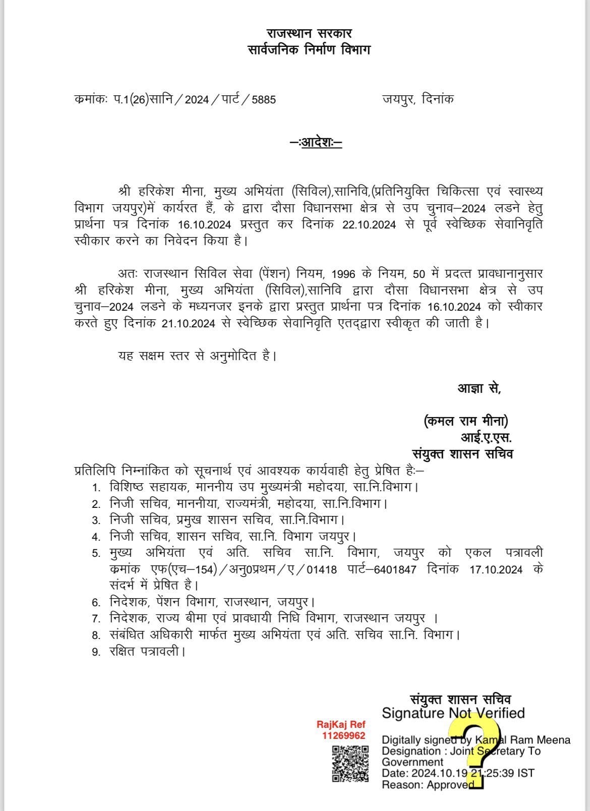 हरिकेश मीना ने चुनाव लड़ने के लिए लिया है VRS