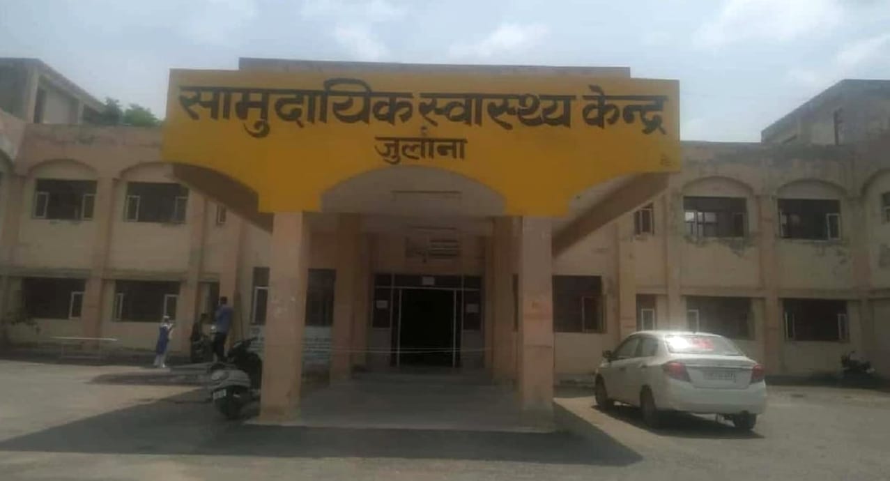 24जेएनडी18: जुलाना के सामुदायिक स्वास्थ्य केंद्र का फोटो। संवाद 24जेएनडी18: जुलाना के सामुदायिक स्वास्थ्य केंद्र का फोटो। संवाद