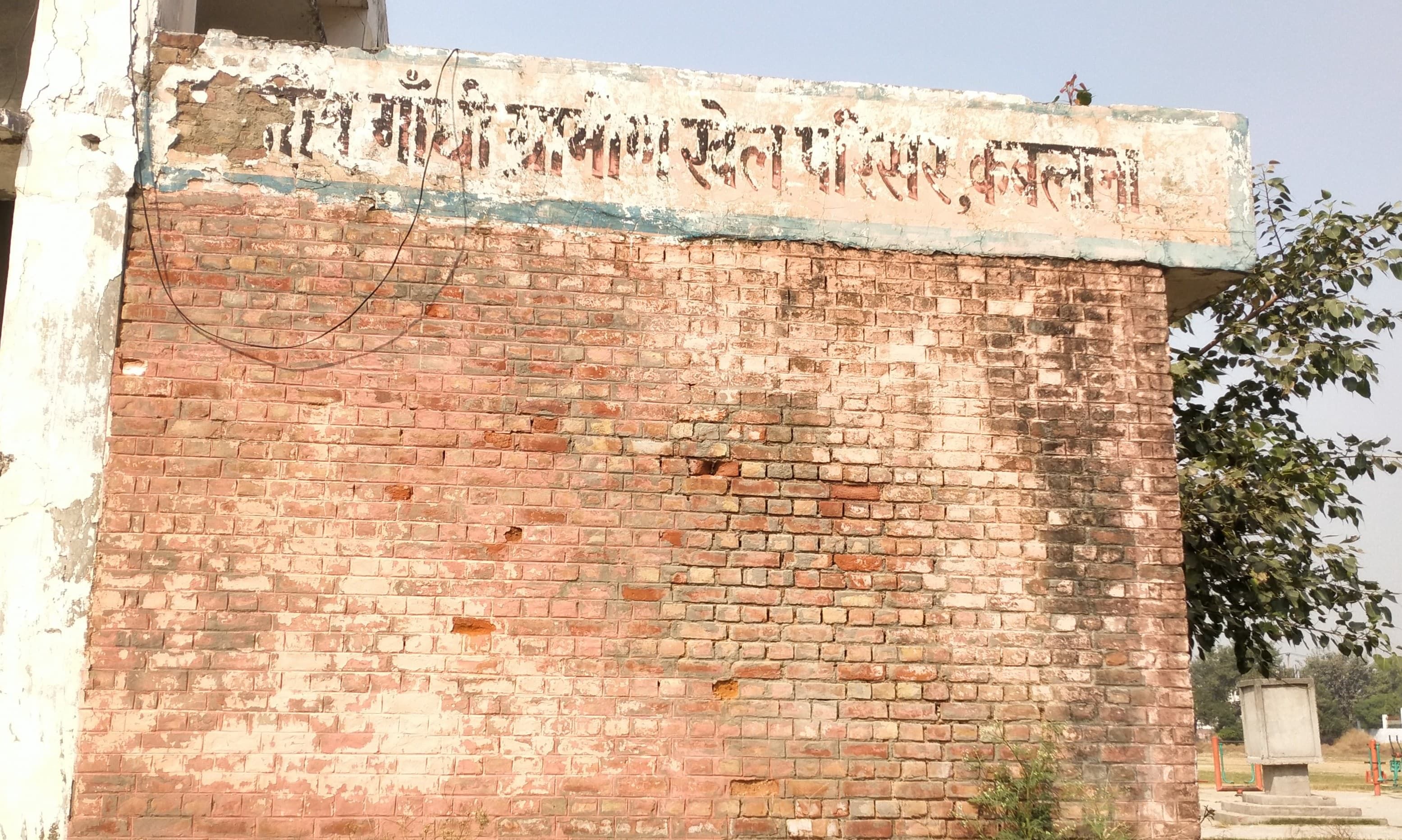 02jjrp15- झज्जर। कबलाना गांव स्थित खेल स्टेडियम जिसकी हालत खस्ता है। संवाद