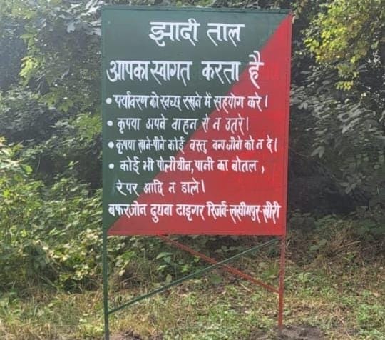 भीरा रेंज में टूरिस्ट सर्किट की तैयारियों का जायजा लेते एफडी और डीएफओ। स्त्रोत- वन विभाग।