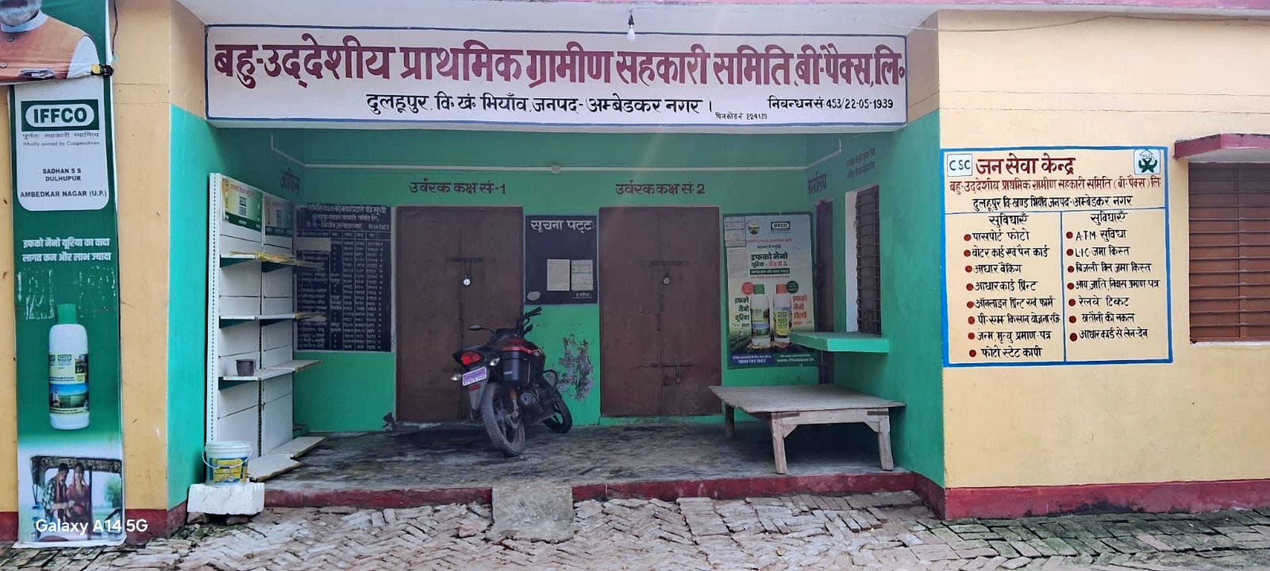 जलालपुर के अरई में सहकारी समिति पर लटकता ताला।