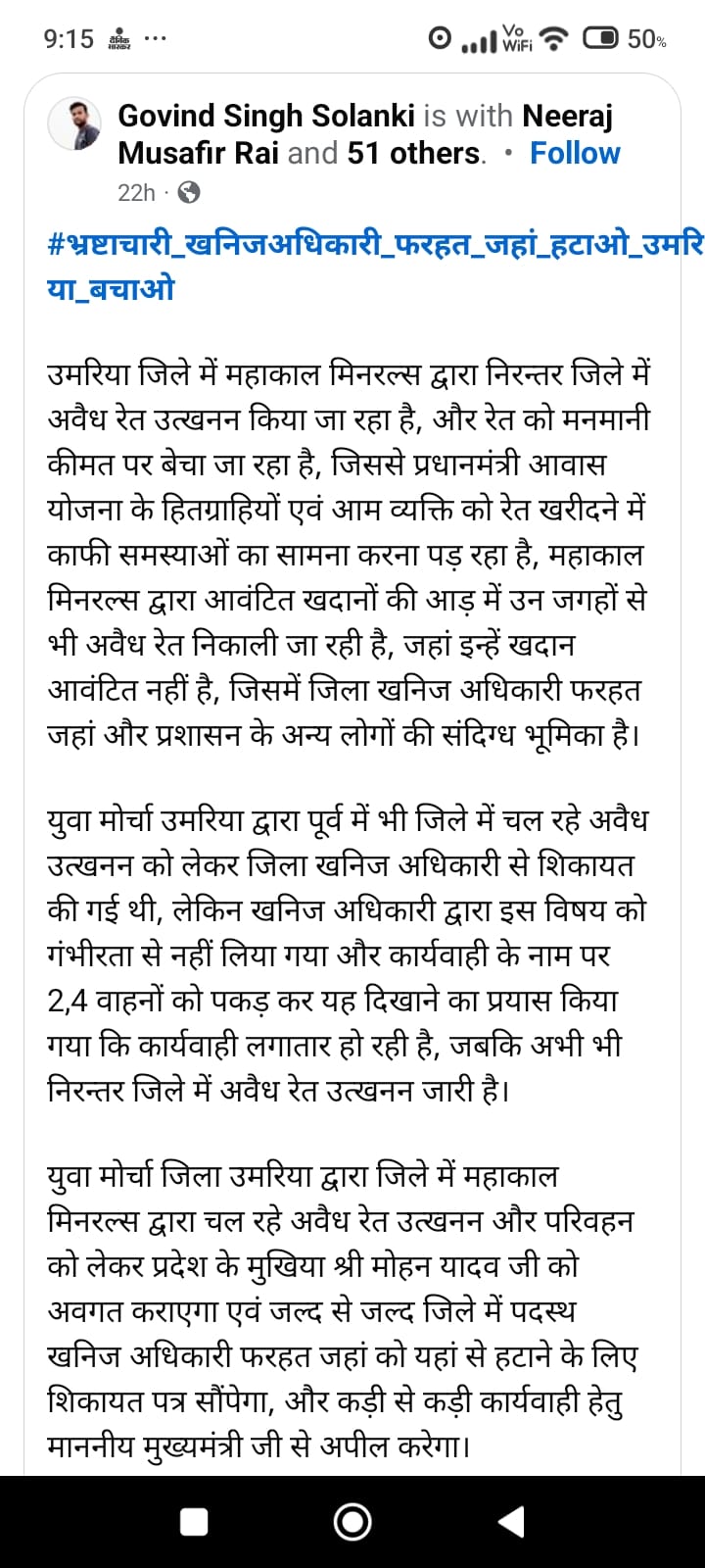 फेसबुक में पोस्ट की गई पोस्ट