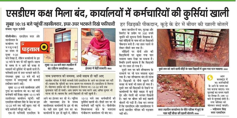 पीलीभीत की सदर तहसील परिसर में लगवाई गई प्लैक्सी।संवाद पीलीभीत की सदर तहसील परिसर में लगवाई गई प्लैक्सी।संवाद