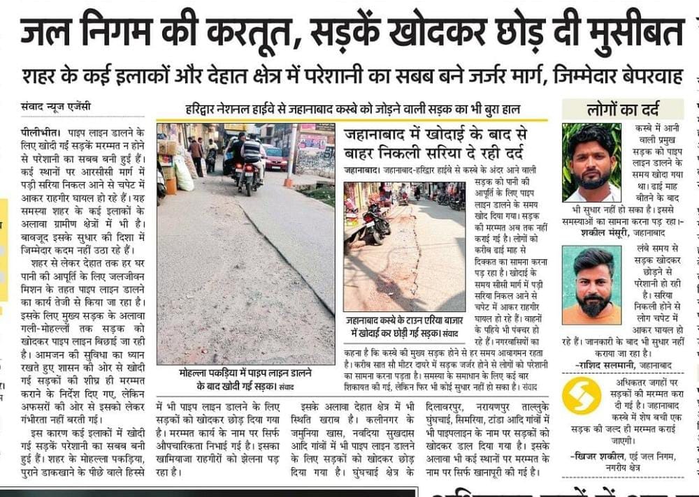 जहानाबाद के बाजार मार्ग पर खोदकर छोड़ी गई सड़क पर कराया गया मरम्मत कार्य।संवाद जहानाबाद के बाजार मार्ग पर खोदकर छोड़ी गई सड़क पर कराया गया मरम्मत कार्य।संवाद