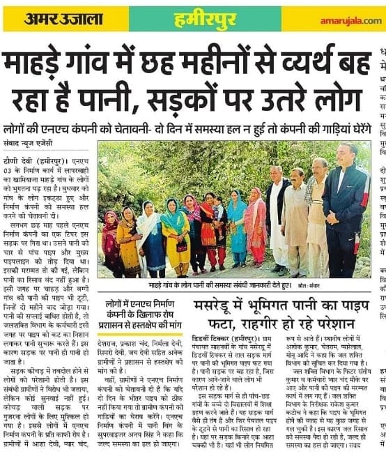 माहड़े गांव में पेयजल पाइप को ठीक करते विभागीय कर्मी। स्रोत : संवाद माहड़े गांव में पेयजल पाइप को ठीक करते विभागीय कर्मी। स्रोत : संवाद