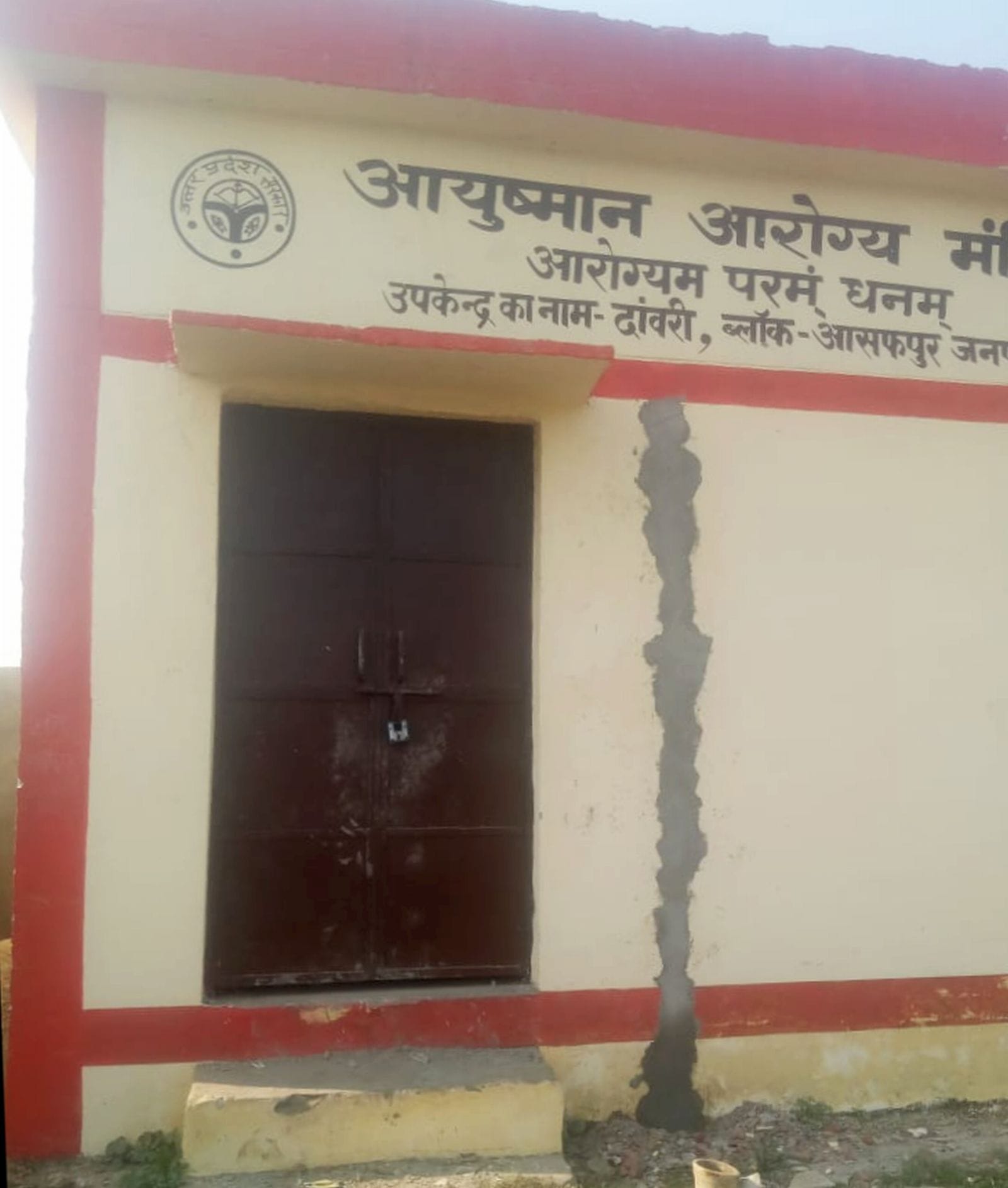 रिसौली में बंद पड़ा हेल्थ एंड वेलनेस सेंटर। संवाद