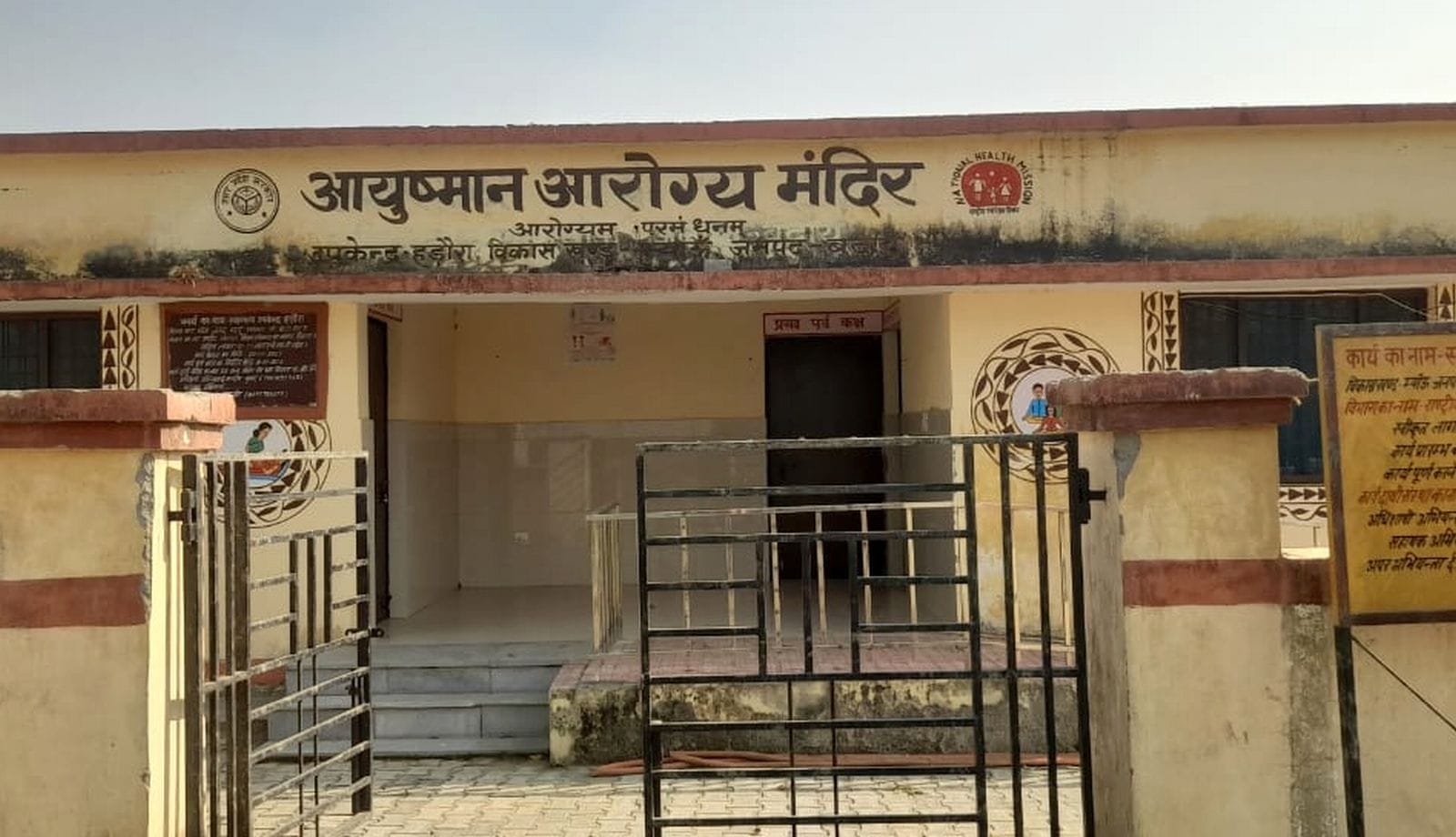 रिसौली में बंद पड़ा हेल्थ एंड वेलनेस सेंटर। संवाद