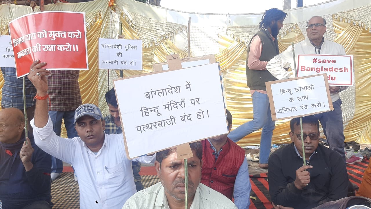 बंगलादेश के खिलाफ बीजेपी व संघ का एकदिवसीय धरना बंगलादेश के खिलाफ बीजेपी व संघ का एकदिवसीय धरना