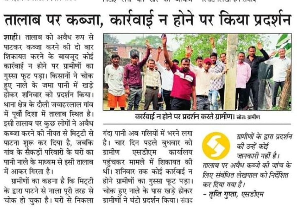 तालाब पर कब्जा। संवाद